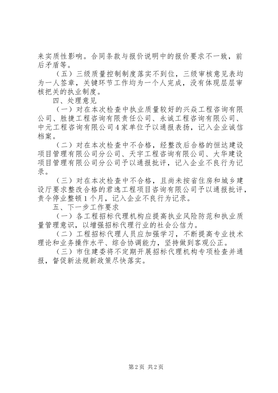 住建委工程建设检查汇报_第2页