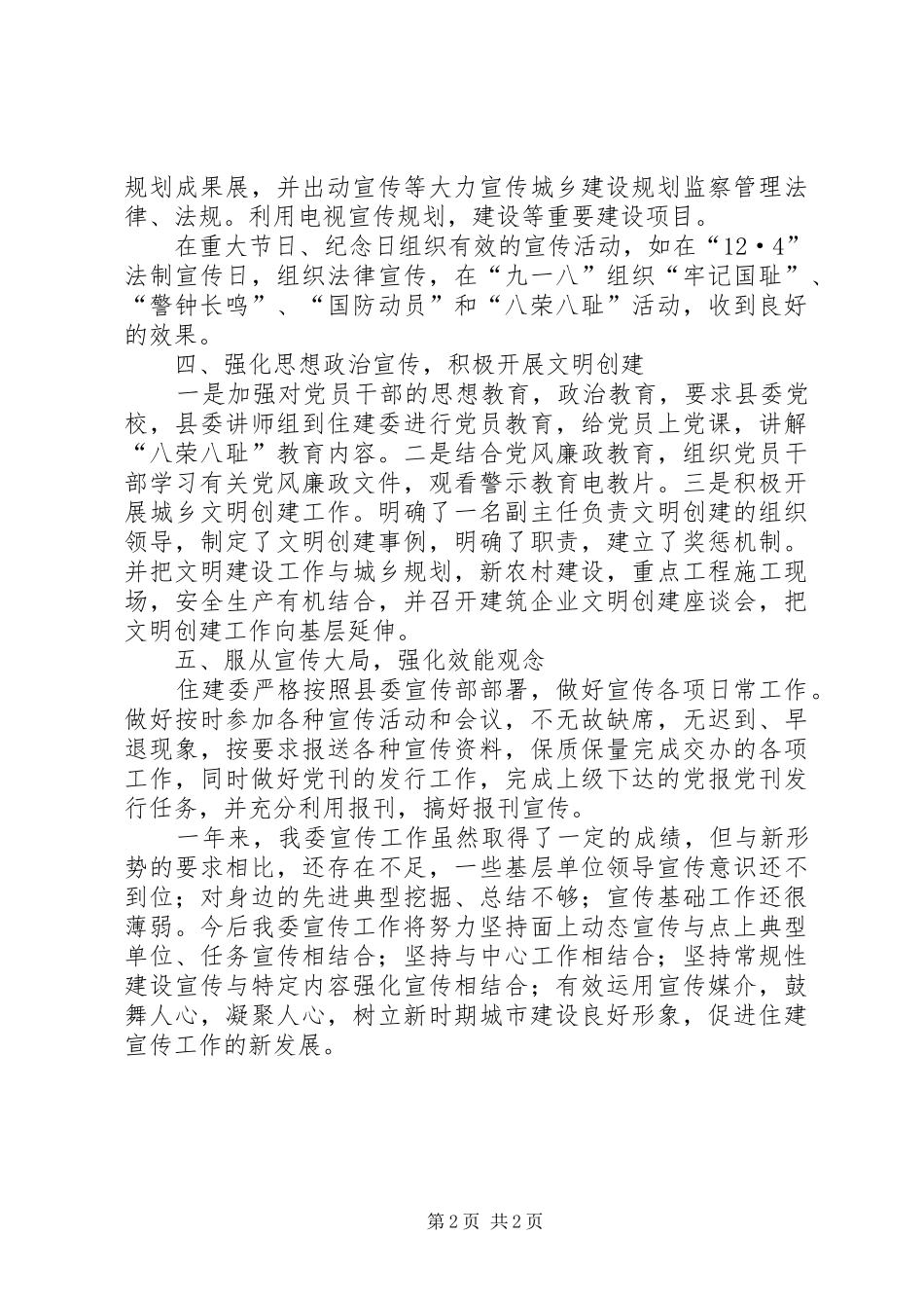住建委宣传工作报告_第2页