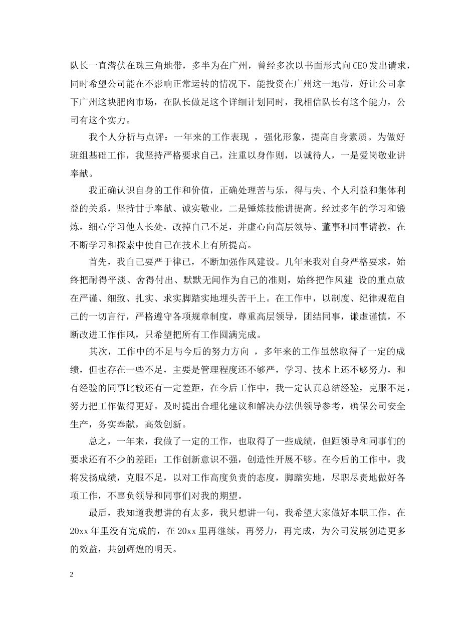 公司经理2020XX年终总结报告 _第2页