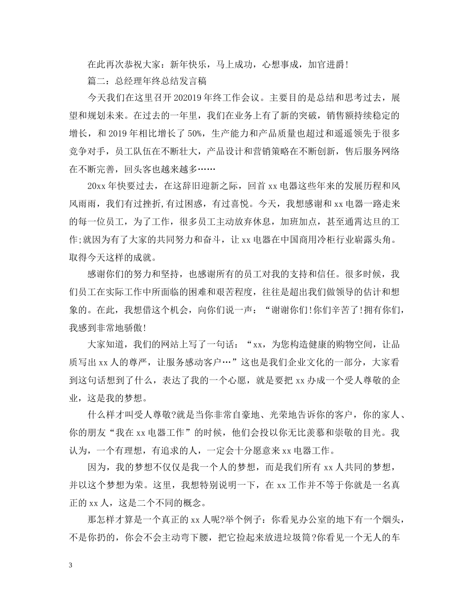 公司经理2020XX年终总结报告 _第3页