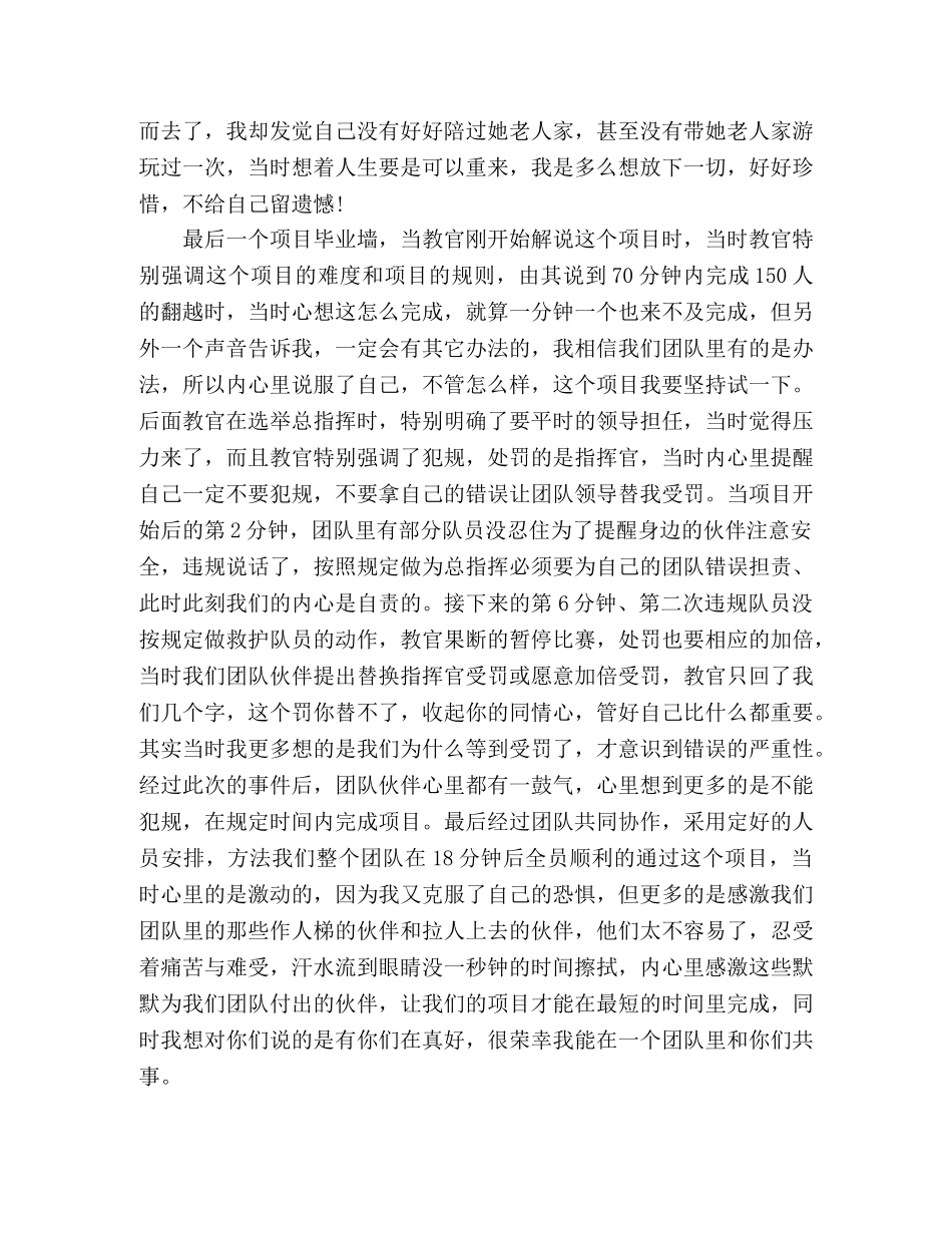 公司组织拓展训练个人总结 _第2页