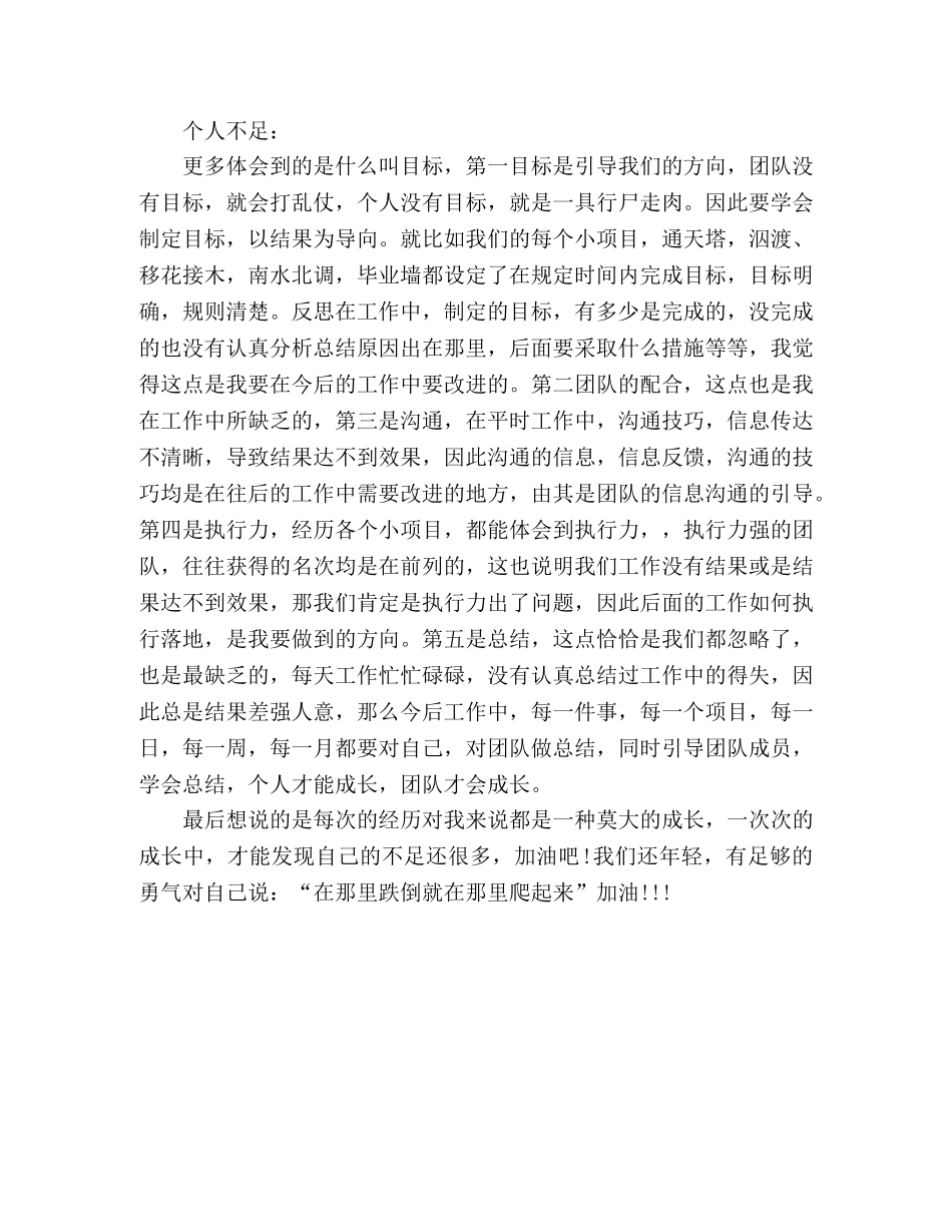 公司组织拓展训练个人总结 _第3页