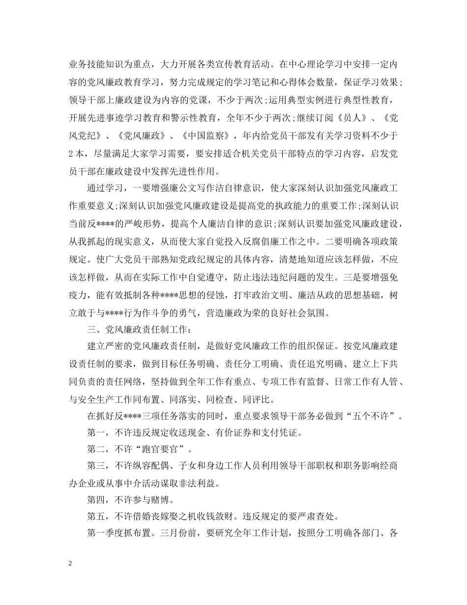 公司纪检监察部门年度计划 _第2页