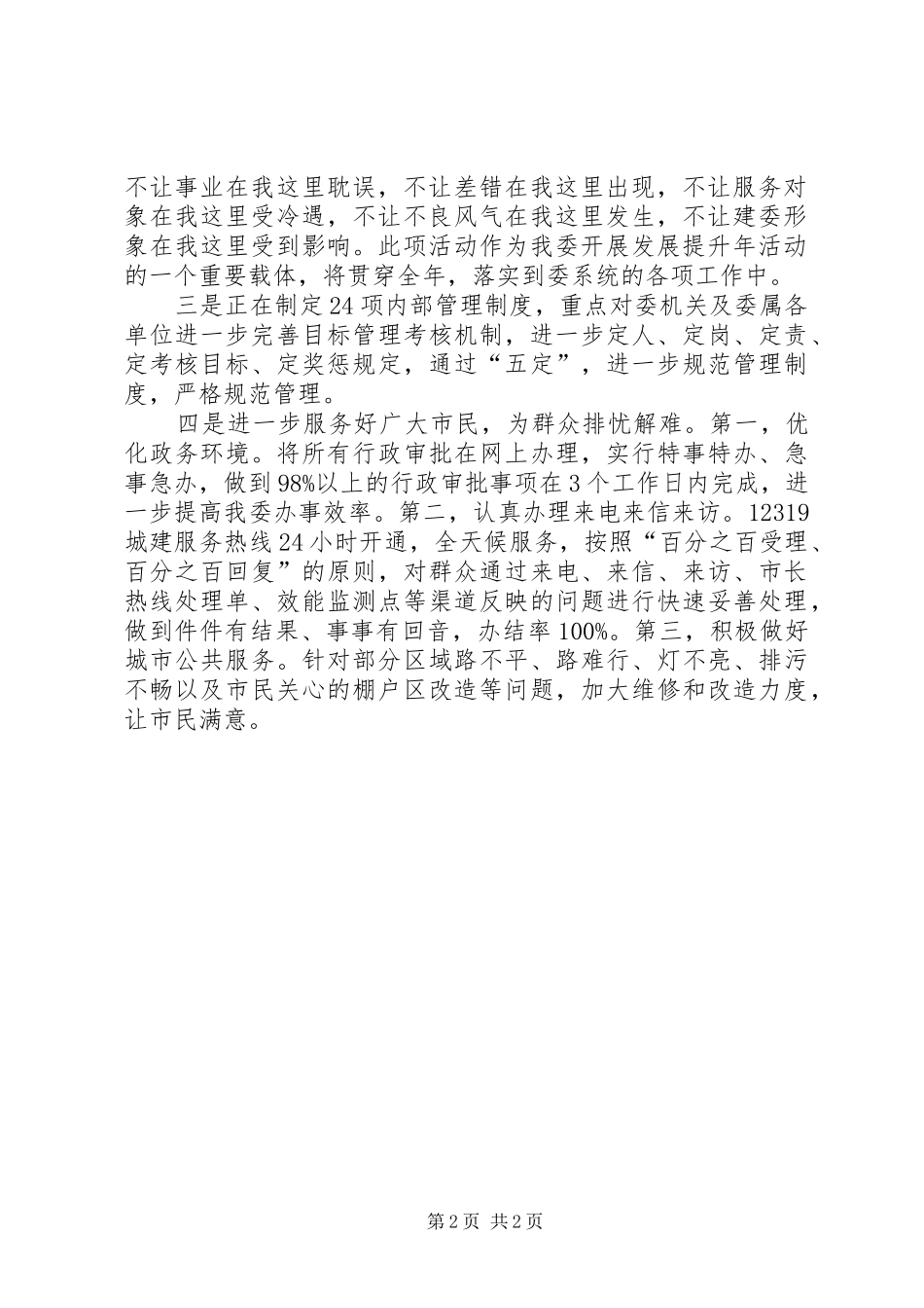 住建委发展提升工作报告_第2页