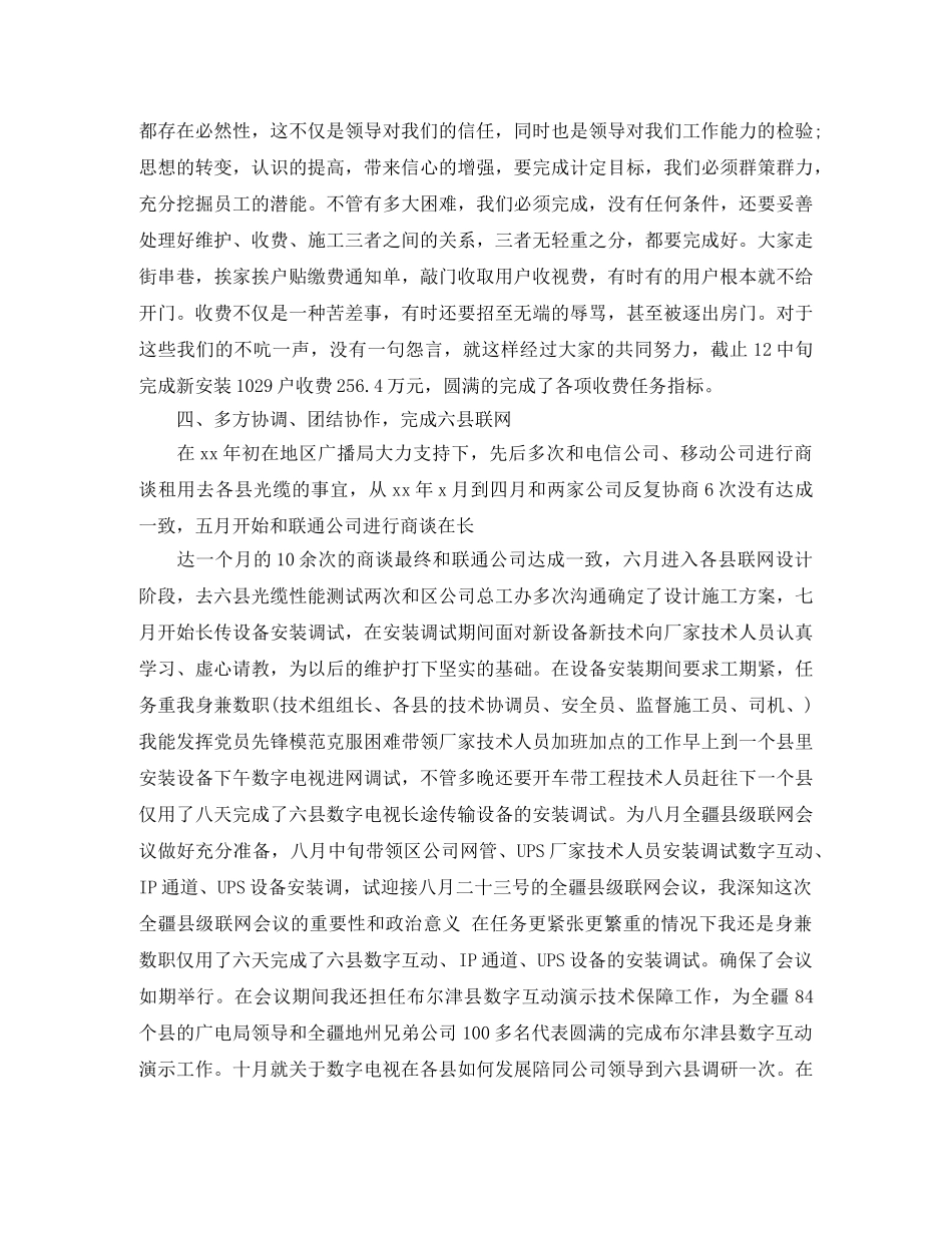 公司纪委年终总结 _第2页