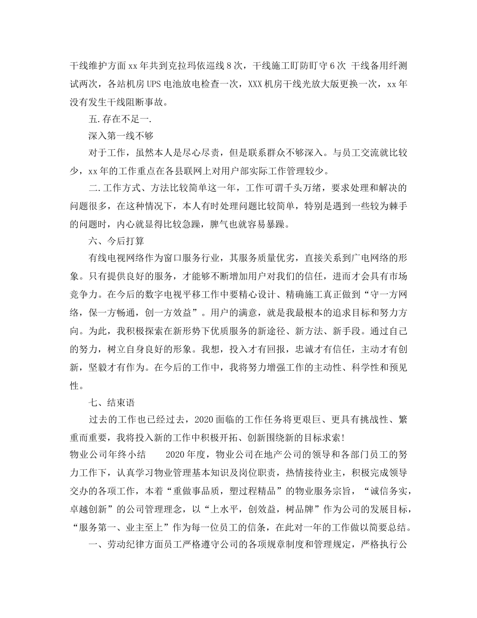 公司纪委年终总结 _第3页