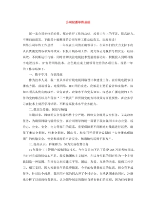 公司纪委年终总结 