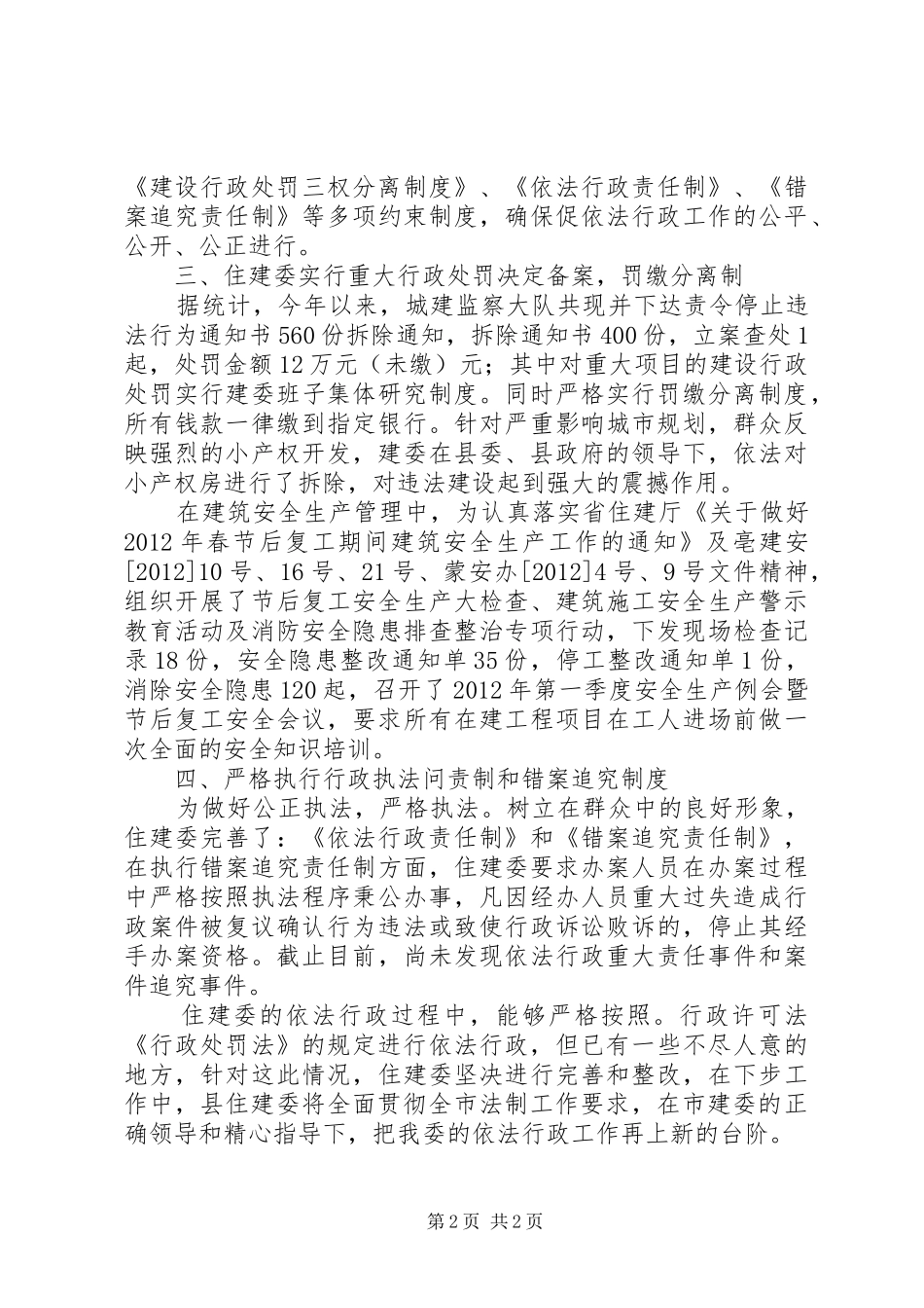 住建委依法行政汇报材料_第2页
