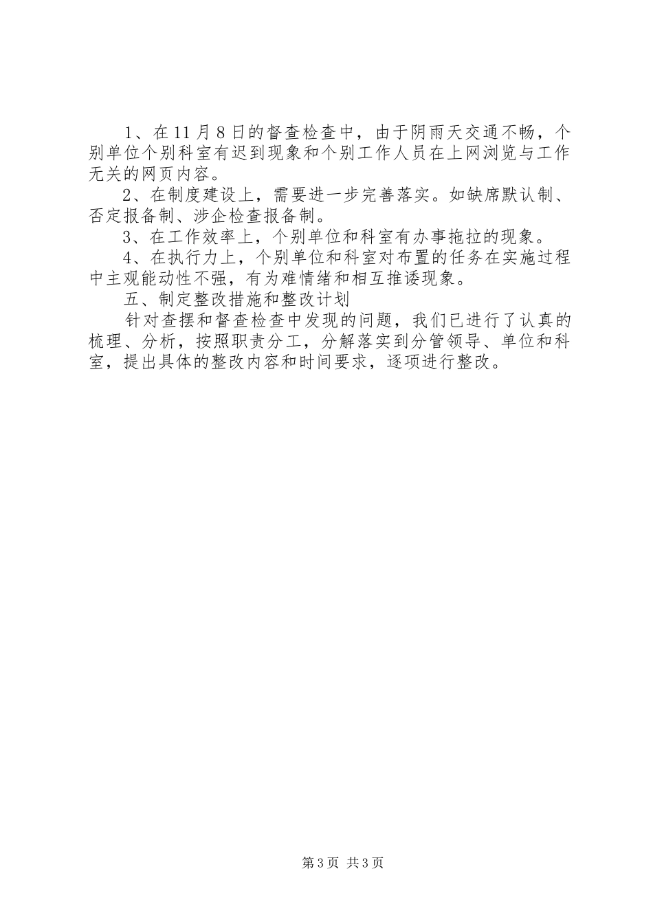 住建委六查六看整改报告_第3页