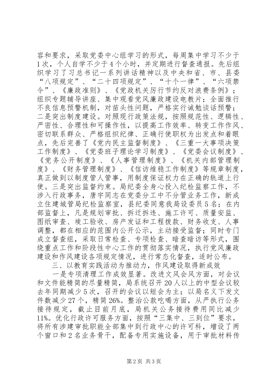 住建城管部门落实“两个责任”情况汇报_第2页