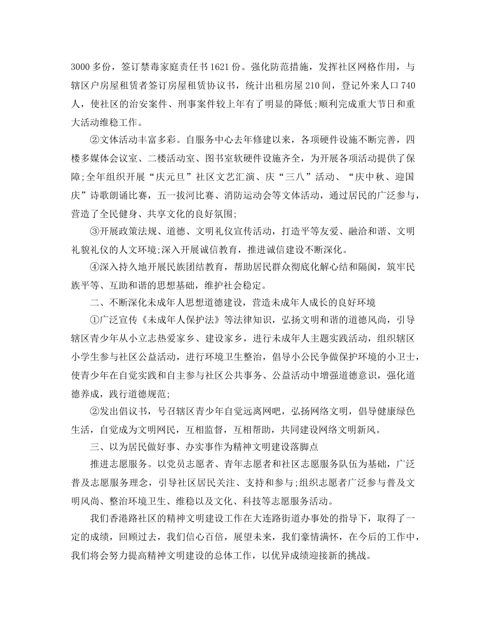 公司精神文明建设工作总结范文【三篇】 _第2页