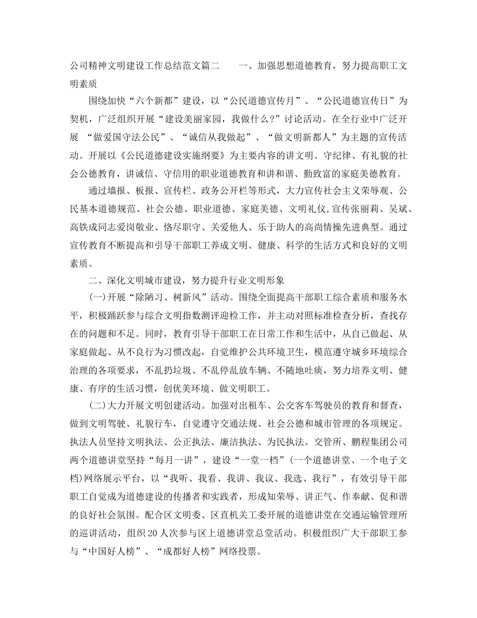 公司精神文明建设工作总结范文【三篇】 _第3页