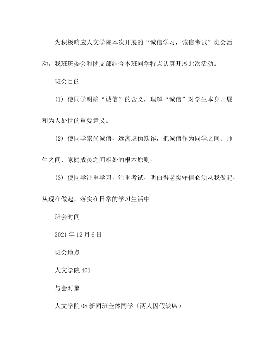 诚信学习，诚信考试主题班会参考总结（通用）_第2页