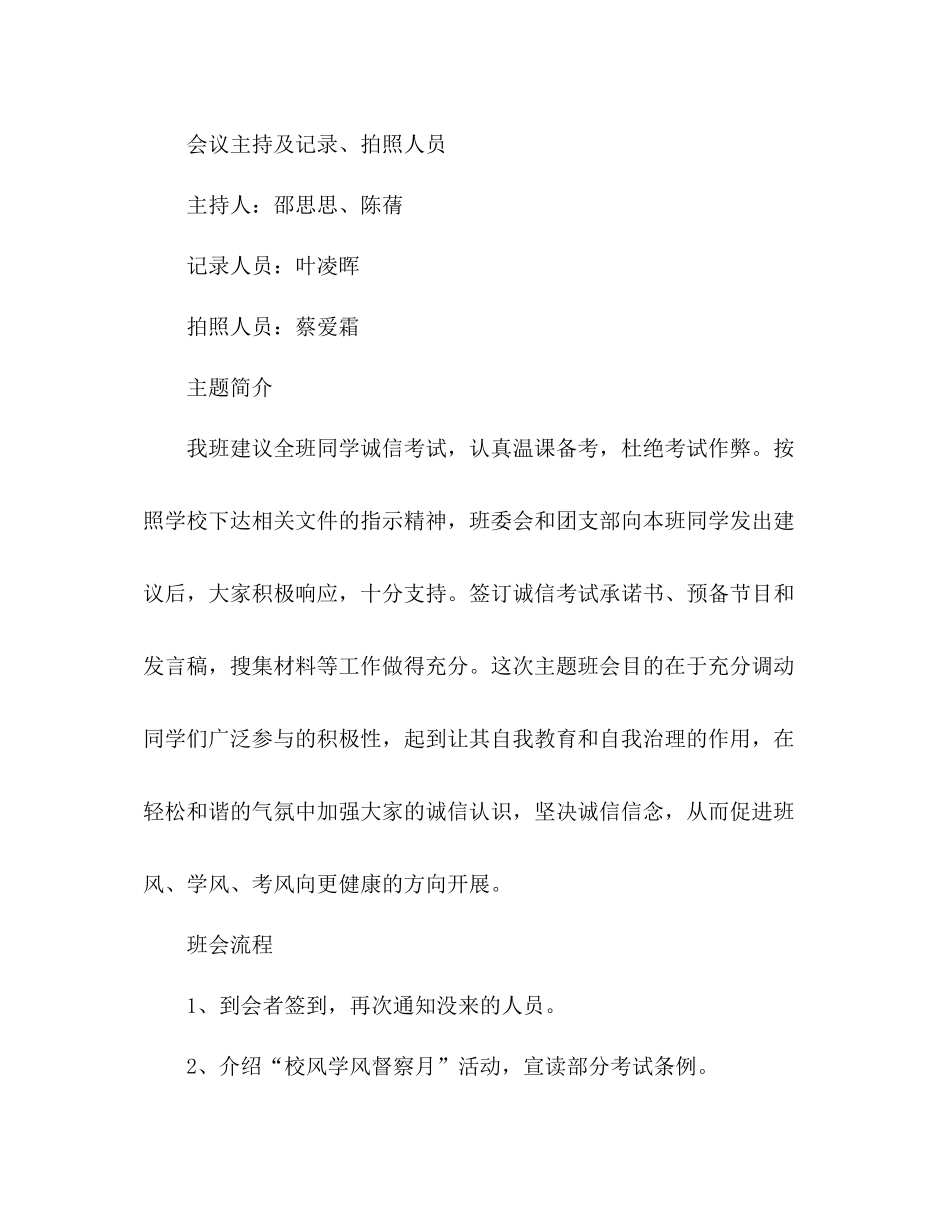 诚信学习，诚信考试主题班会参考总结（通用）_第3页