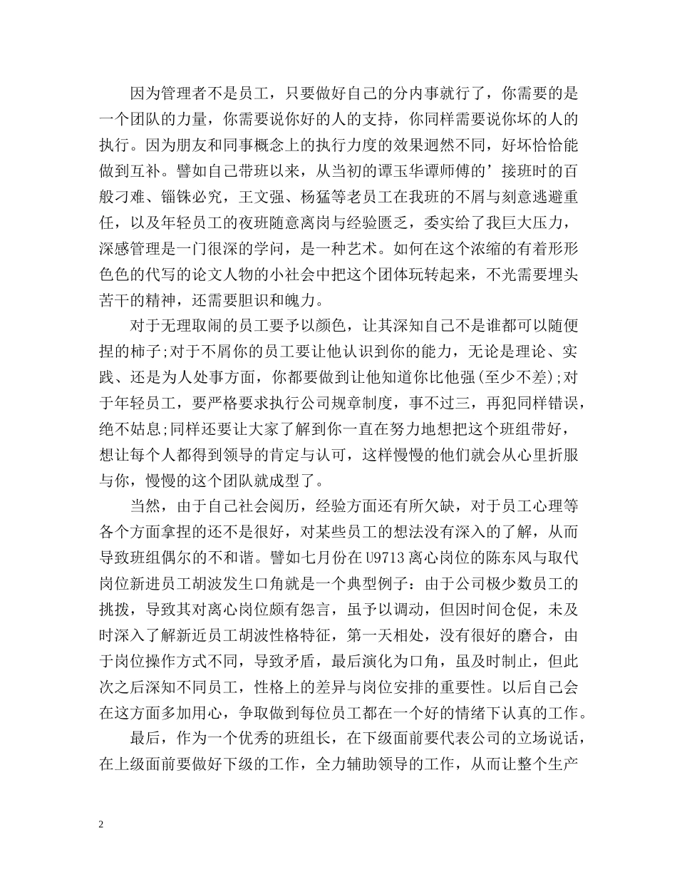 公司管理者的年度工作总结 _第2页