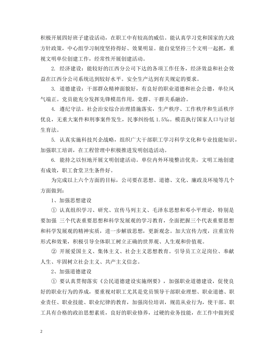 公司精神文明创建年度工作计划 _第2页