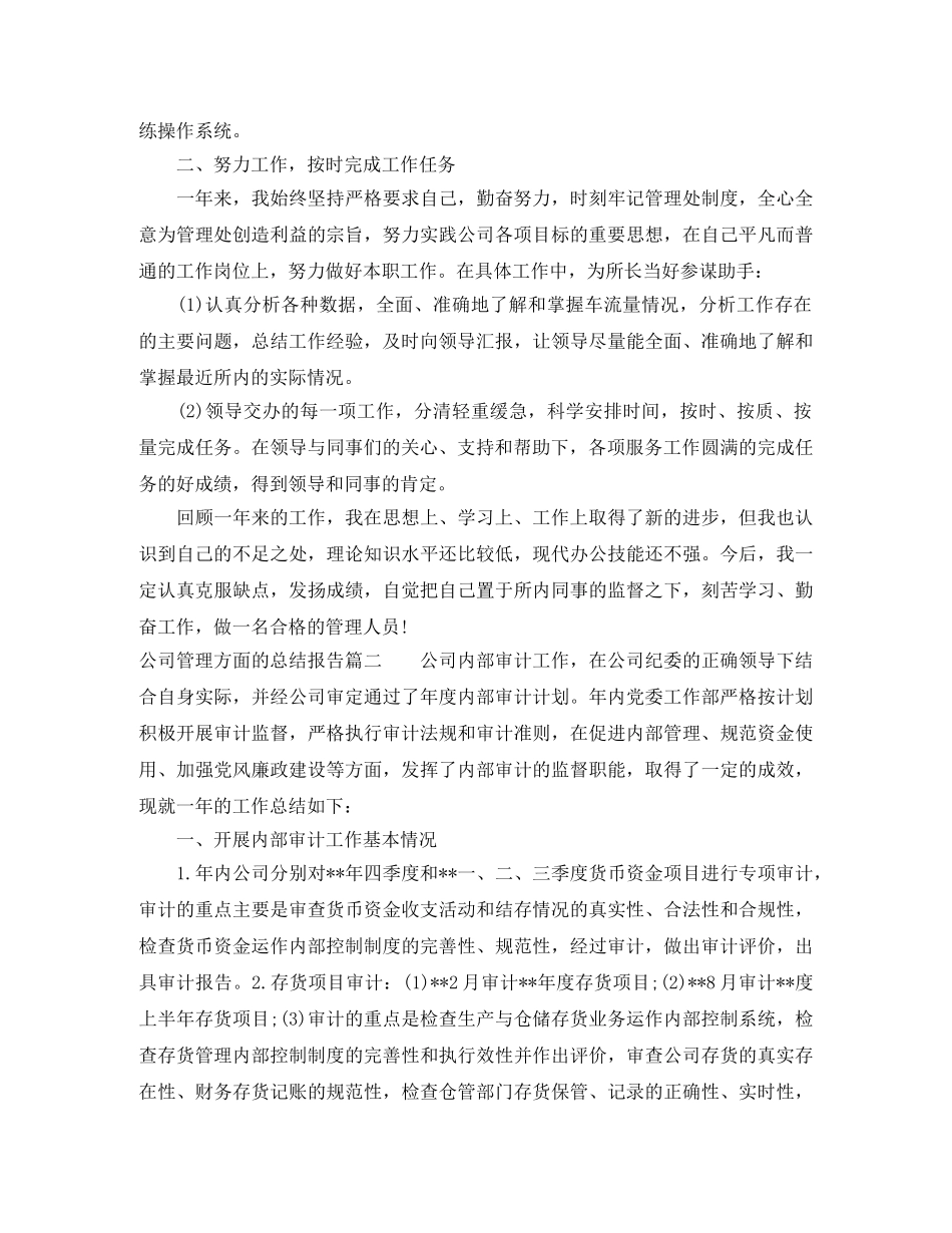 公司管理方面的总结报告 _第2页