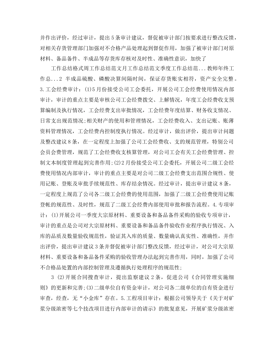 公司管理方面的总结报告 _第3页