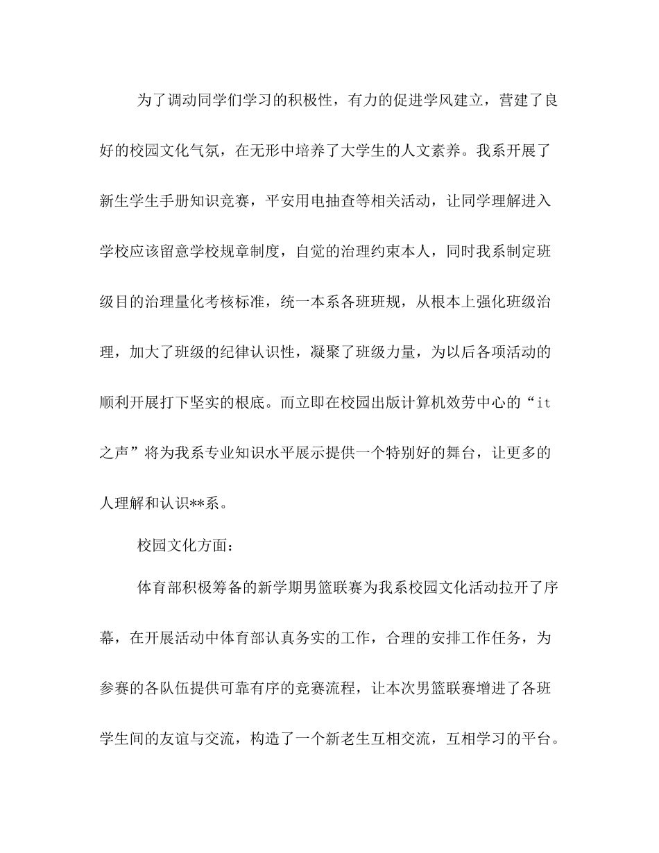 2021年—年第一学期信系团总支学生工作参考总结_第2页