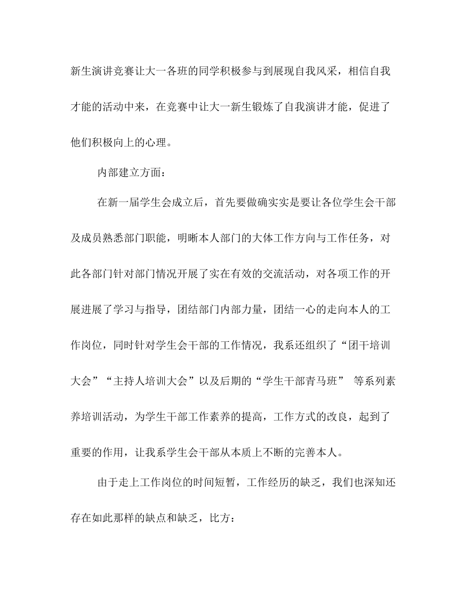 2021年—年第一学期信系团总支学生工作参考总结_第3页