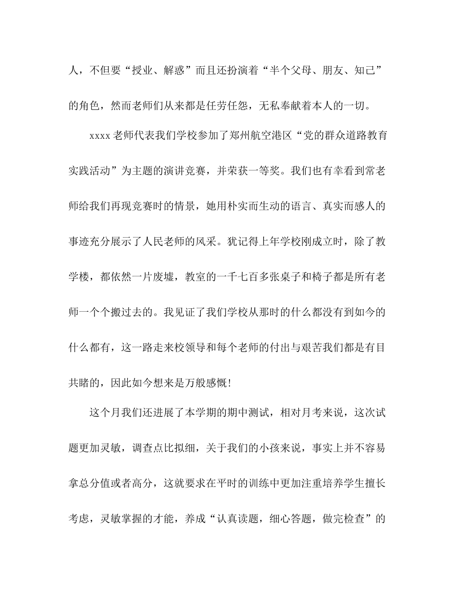 教师月工作参考总结推荐_第2页