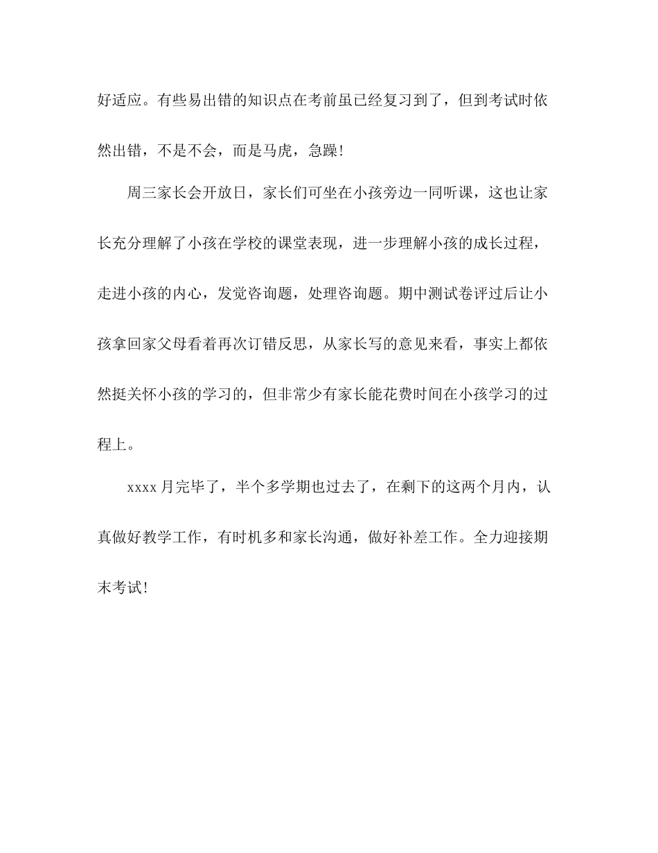教师月工作参考总结推荐_第3页