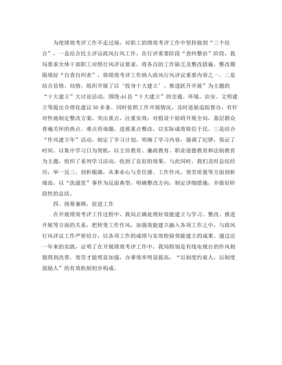 广电局绩效考评工作的自我参考总结（通用）_第2页