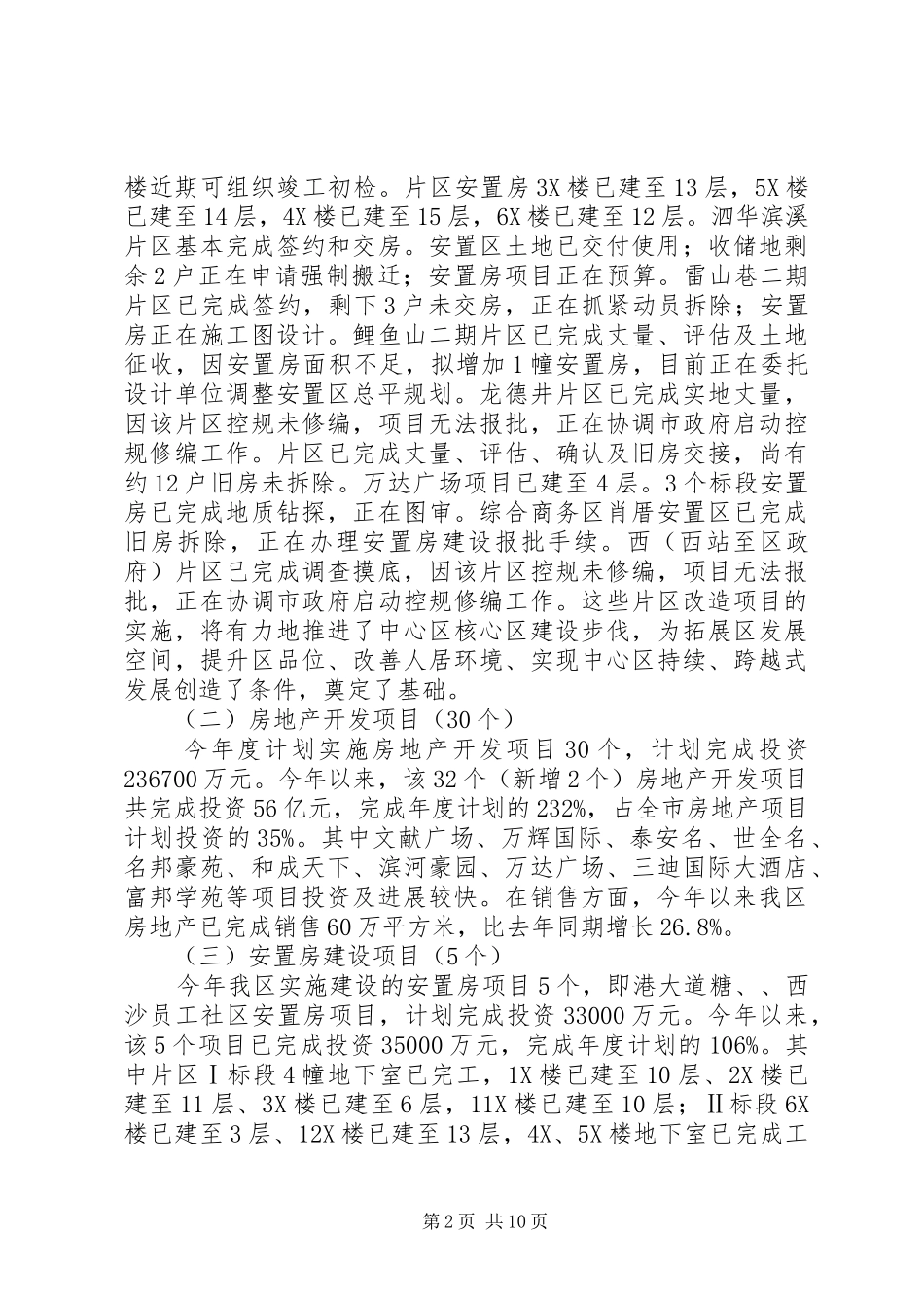 住建办工作自评汇报_第2页