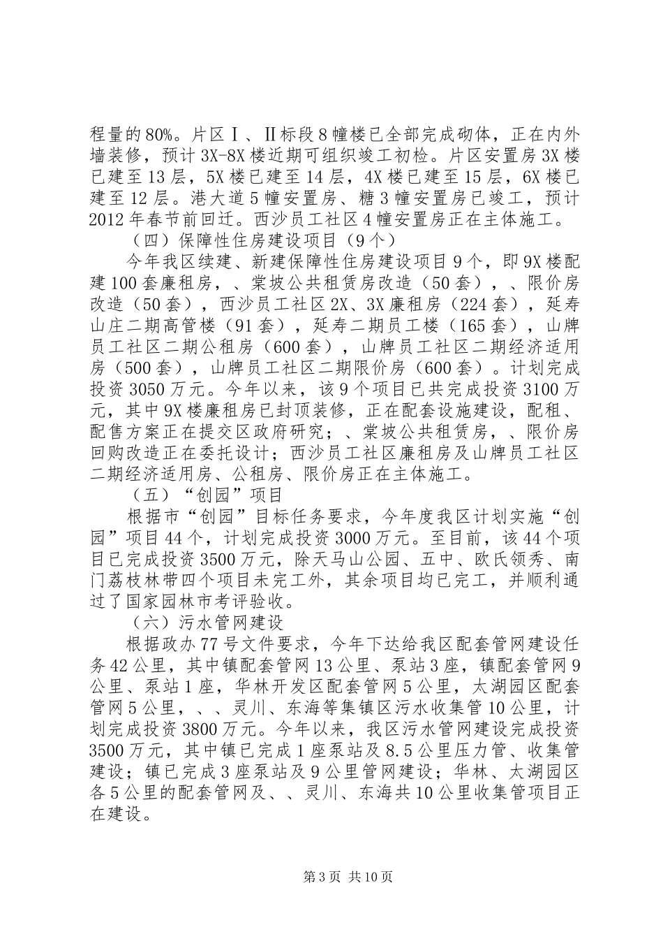 住建办工作自评汇报_第3页