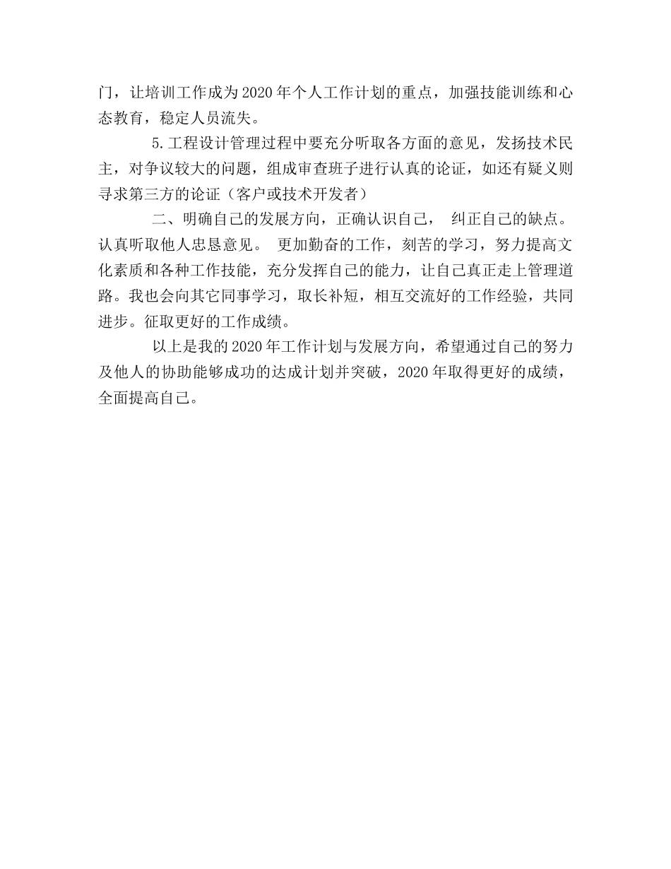 公司管理者个人工作计划 _第2页