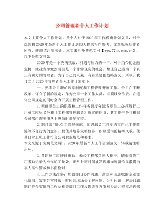 公司管理者个人工作计划 