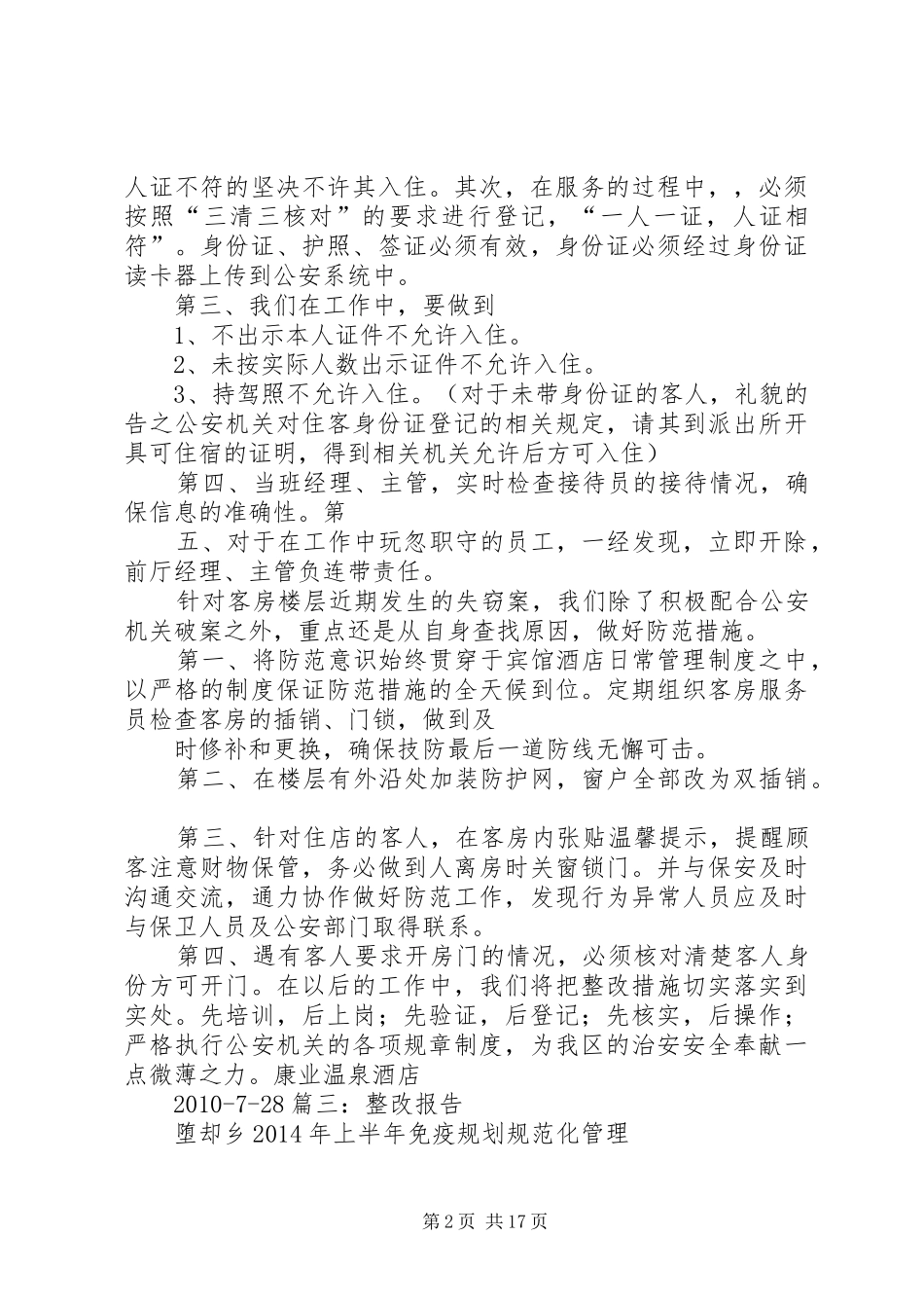 住宿登记整改报告_第2页