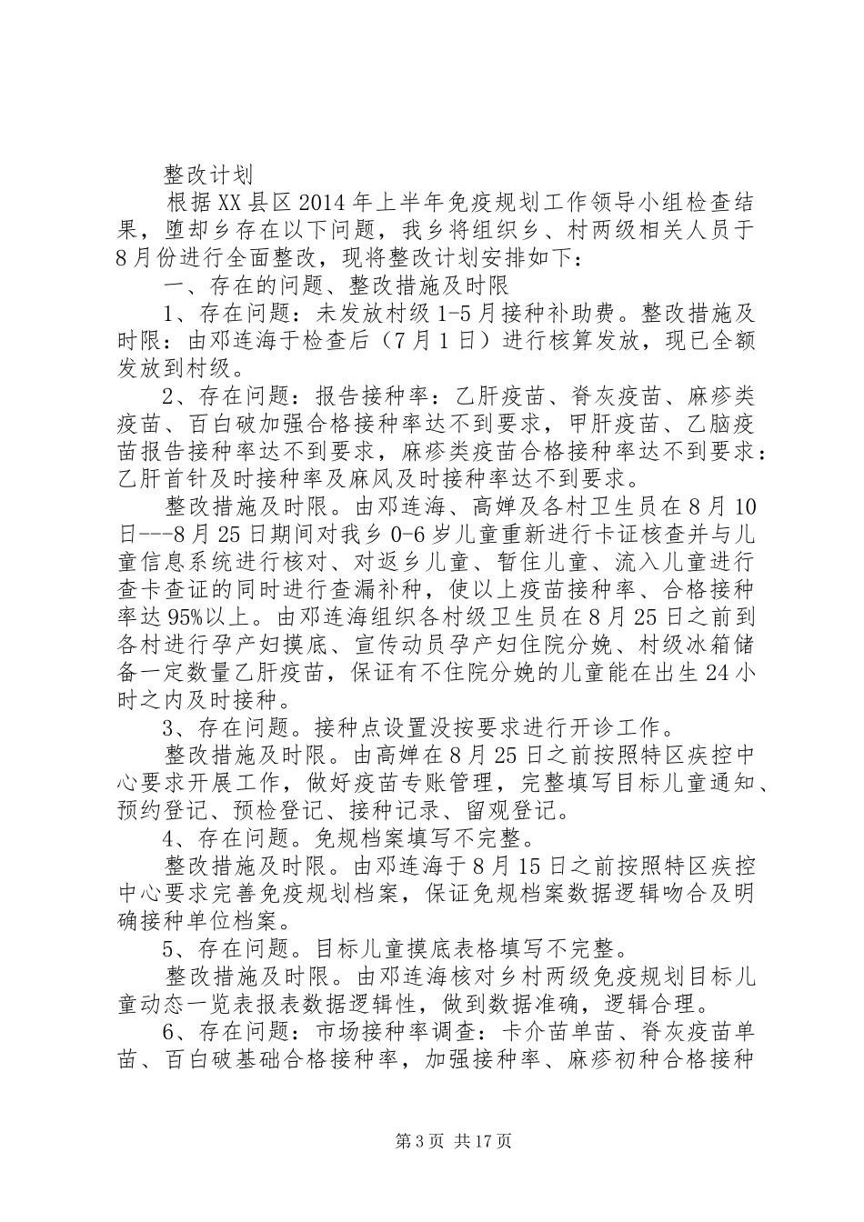 住宿登记整改报告_第3页