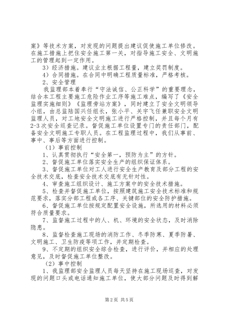 住宅小区文明工地汇报材料_第2页