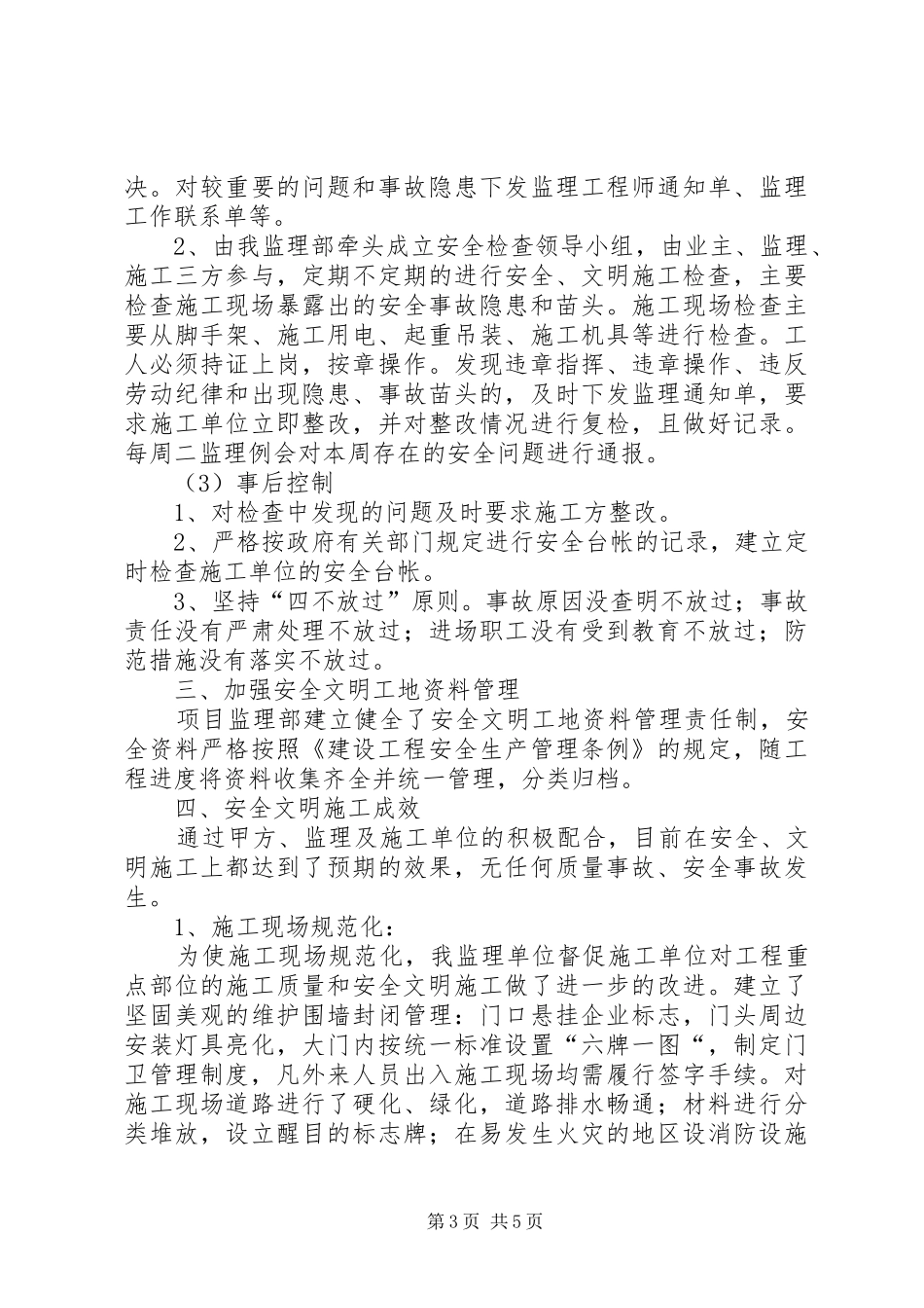 住宅小区文明工地汇报材料_第3页