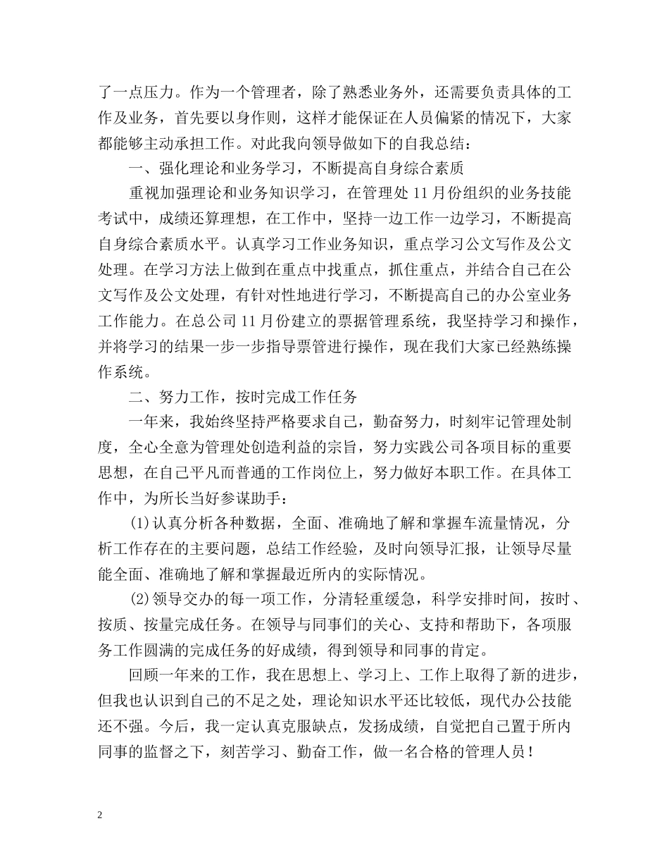 公司管理处员工的自我总结 _第2页