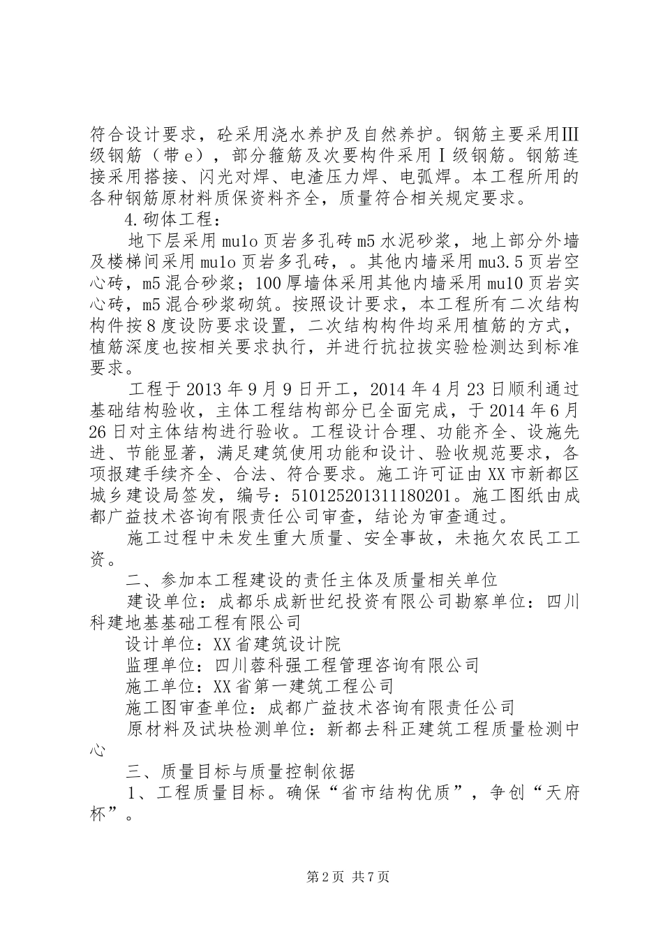 优质结构汇报材料_第2页