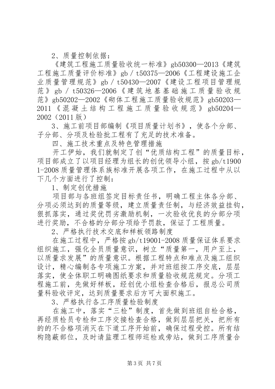 优质结构汇报材料_第3页