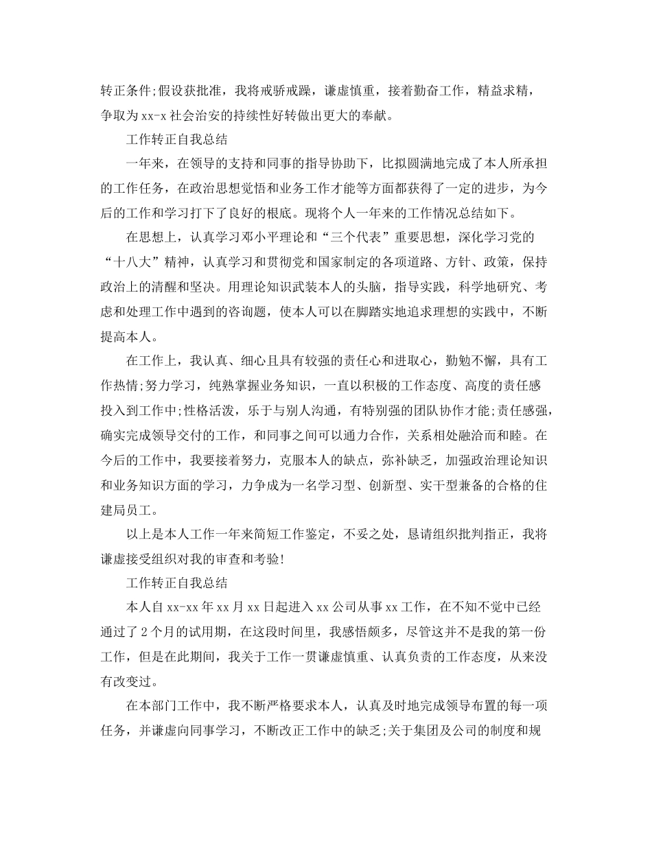 工作转正自我参考总结「5篇」（通用）_第2页