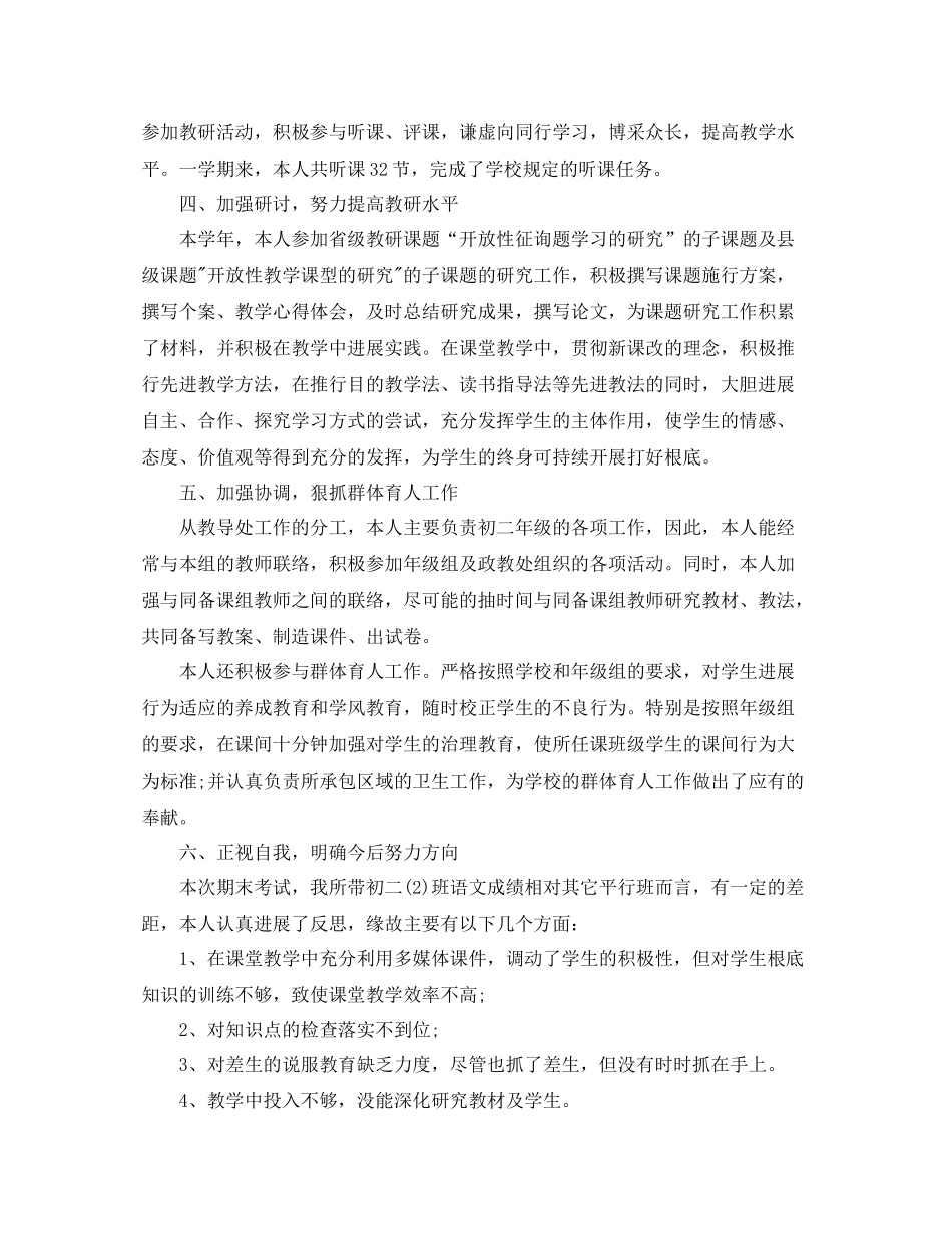 2021年工作参考总结八年级教学工作参考总结2_第2页