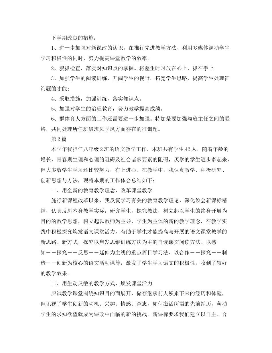 2021年工作参考总结八年级教学工作参考总结2_第3页