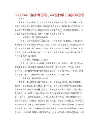 2021年工作参考总结八年级教学工作参考总结2
