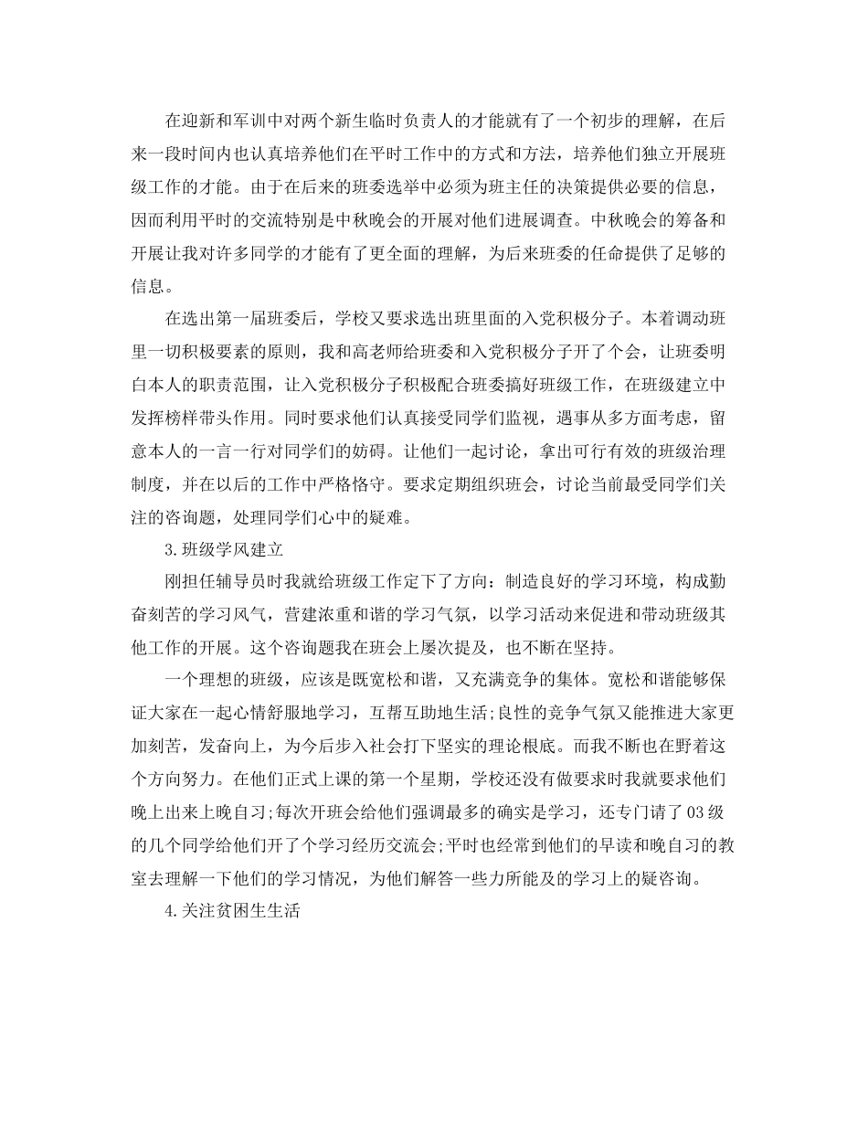 精选新生辅导员工作参考总结报告_第2页