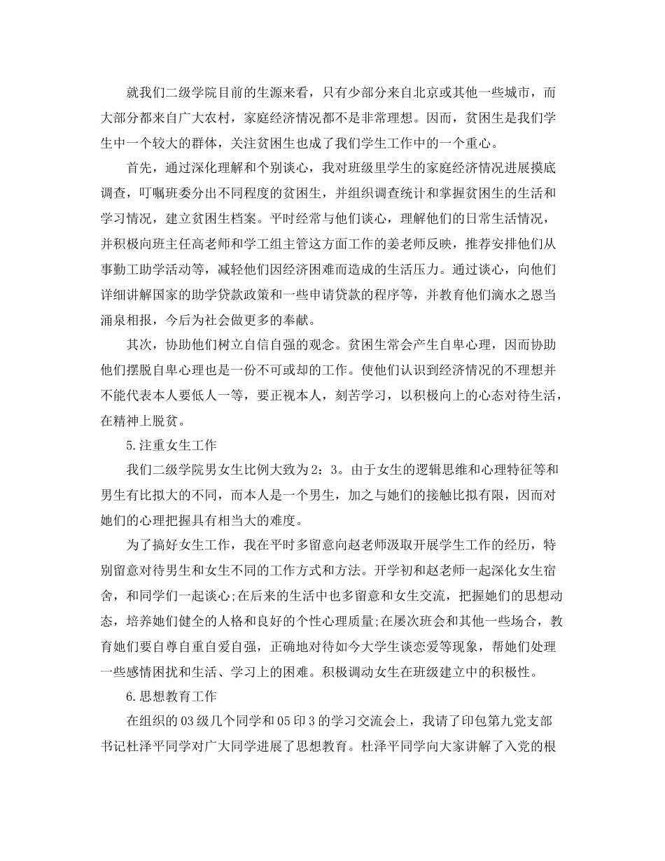 精选新生辅导员工作参考总结报告_第3页