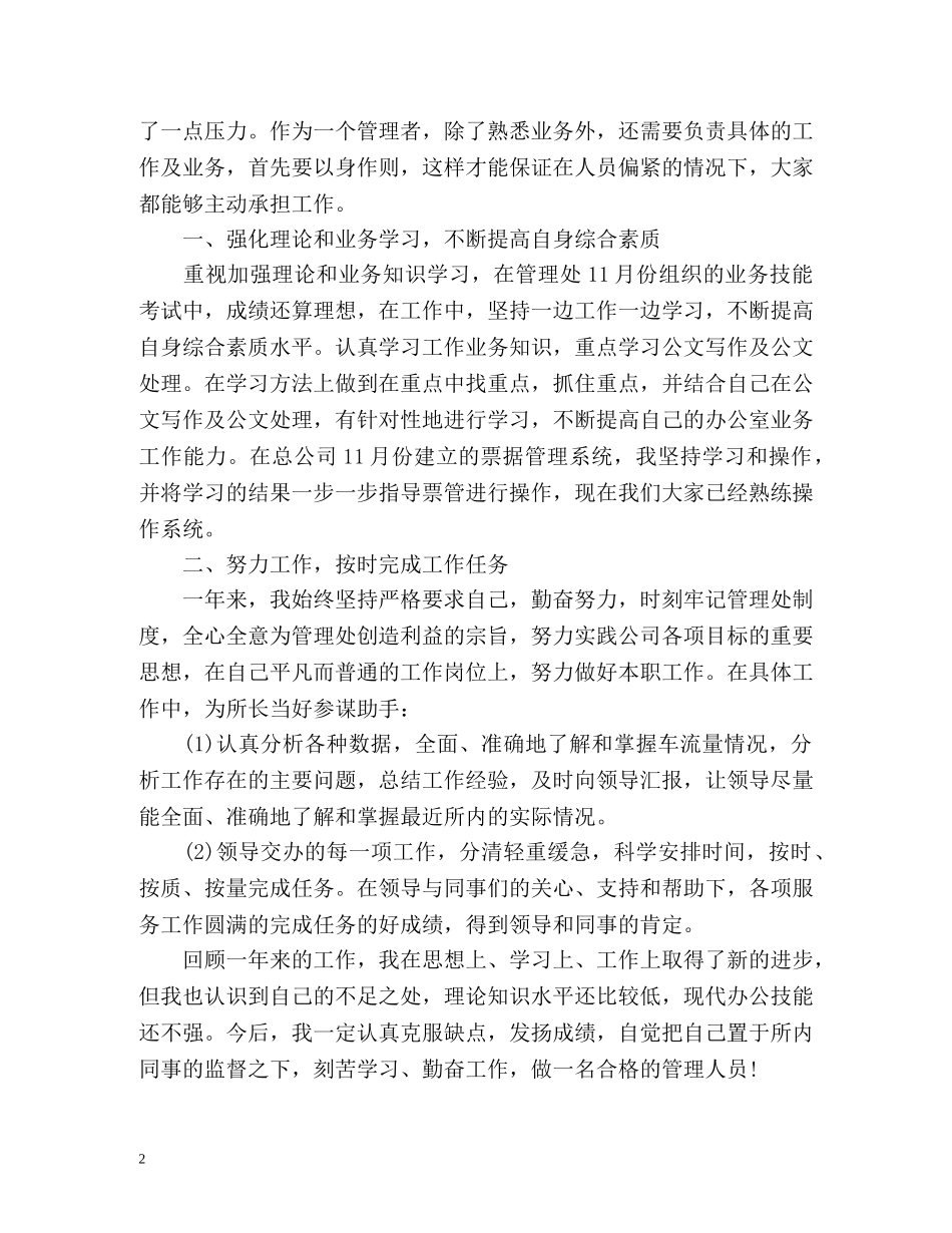 公司管理处员工的年度工作总结 _第2页