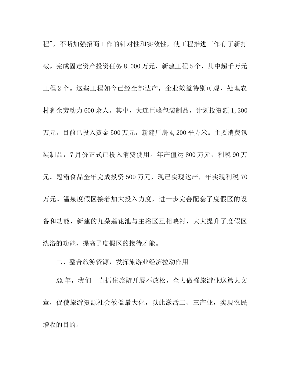 乡镇工作参考总结及年工作安排_第2页