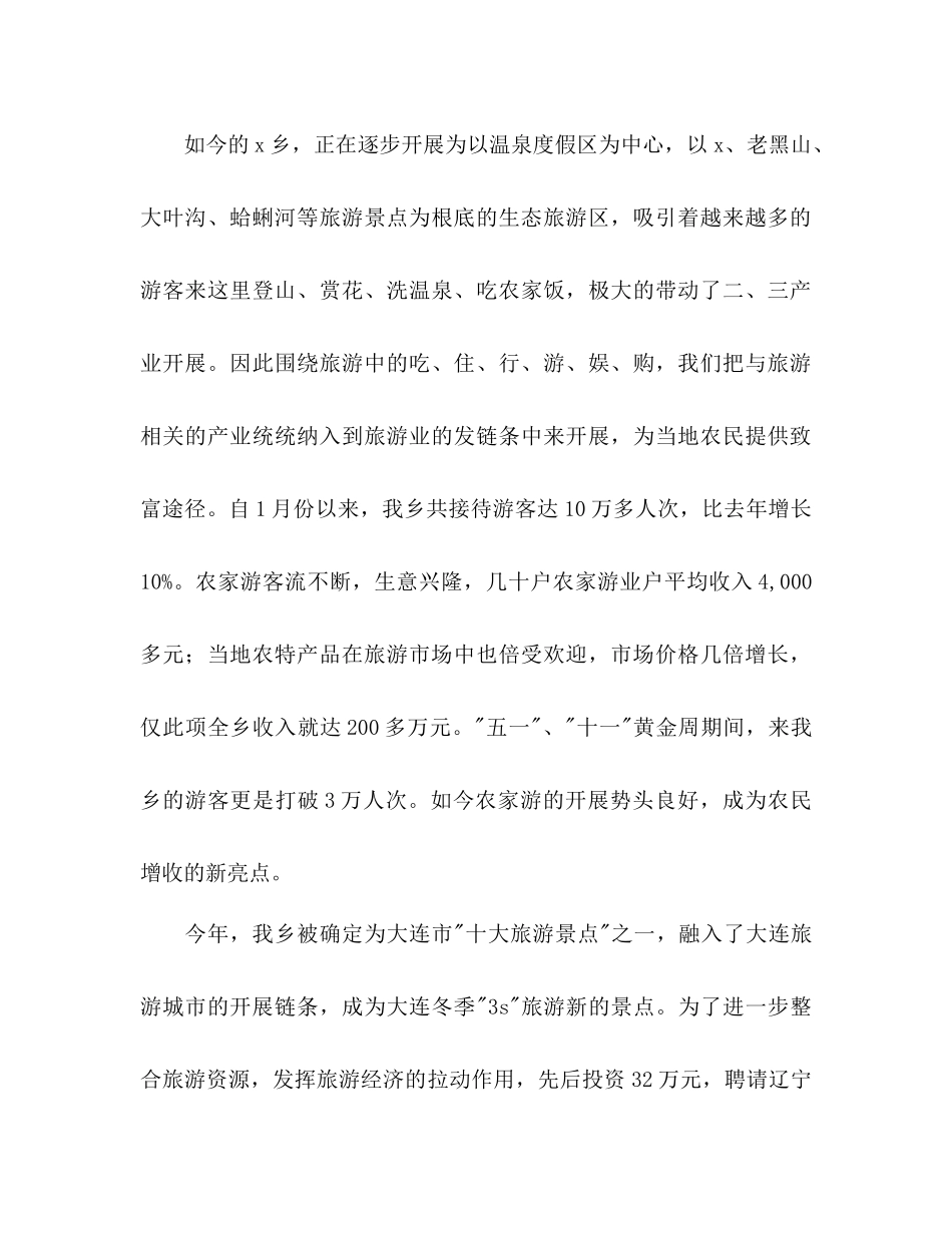 乡镇工作参考总结及年工作安排_第3页