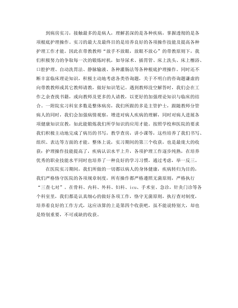 临床实习自我参考总结_第2页