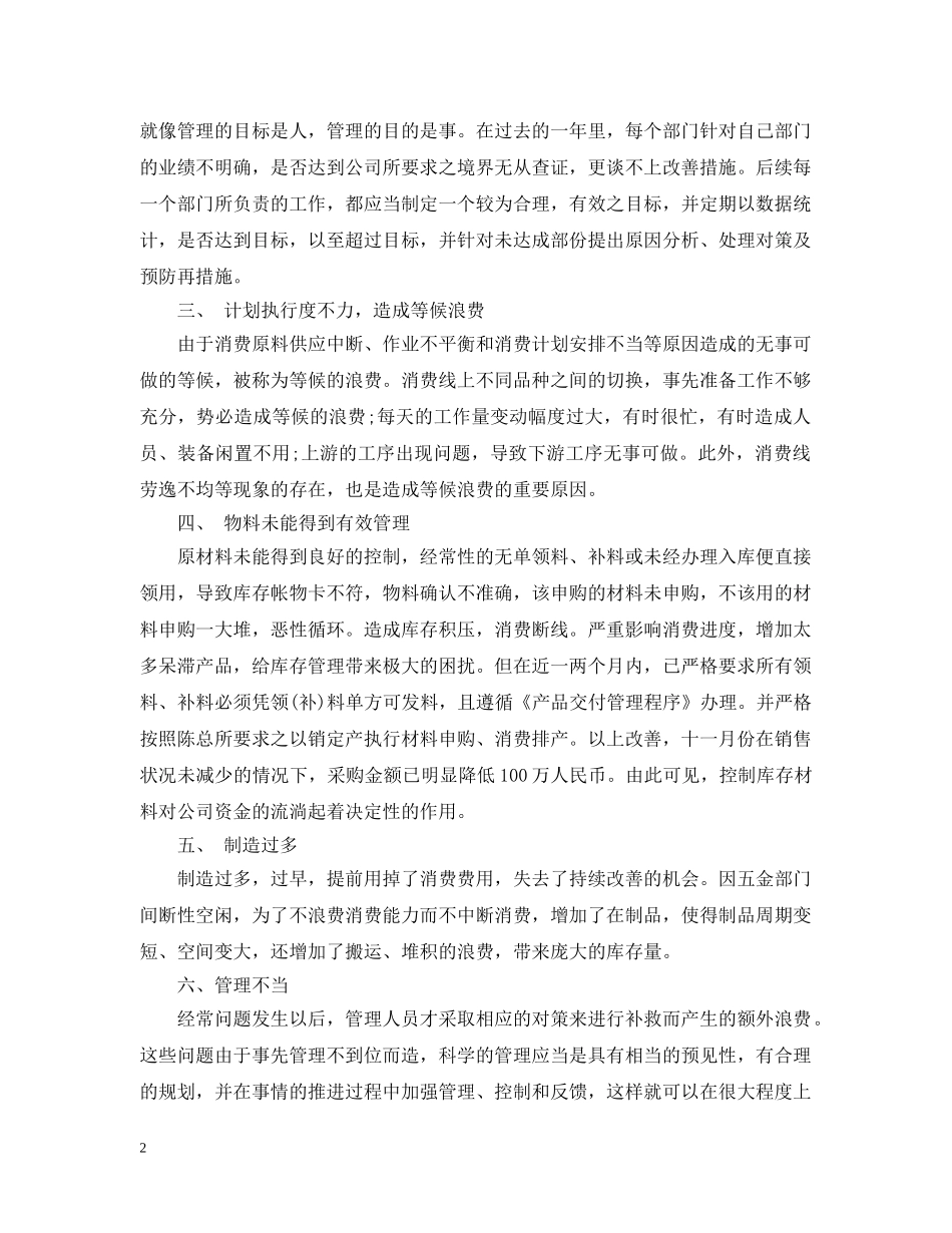 公司第二季度采购工作计划范文 _第2页