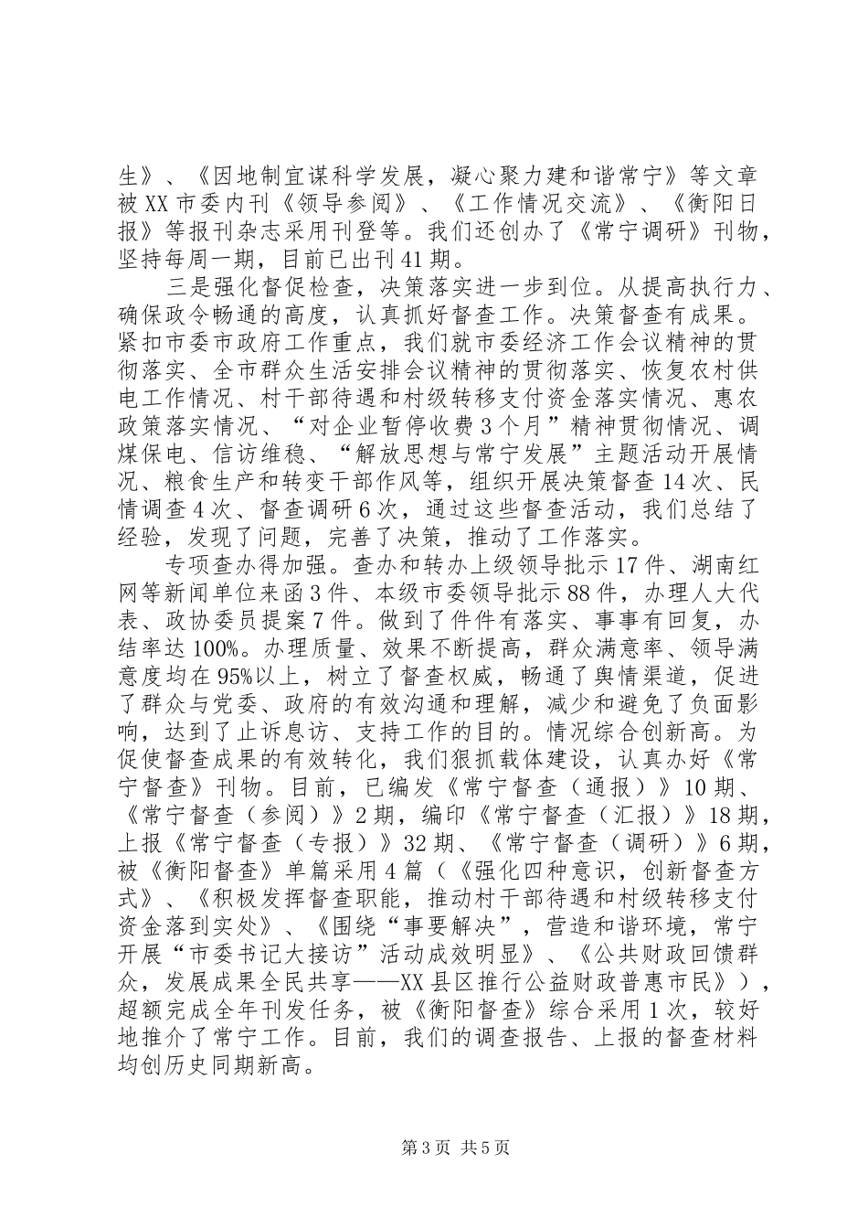 优质服务竞赛活动情况汇报_第3页